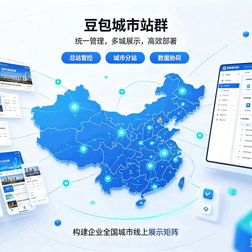嵩明豆包城市站群